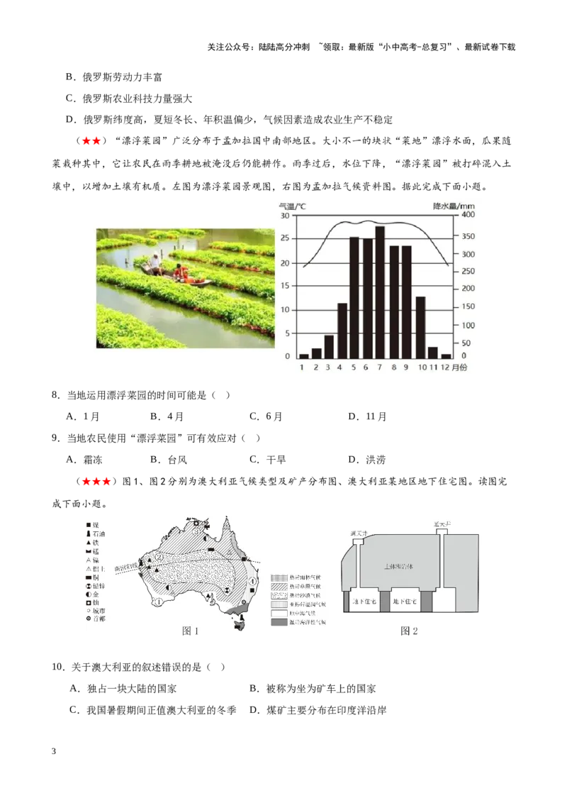 阶段测试05认识国家（原卷版）_02中考总复习（2026版更新中）_09-地理-中考总复习_2024年中考复习资料_一轮复习_❤2024年中考地理一轮复习讲练测（全国通用）_配套练习