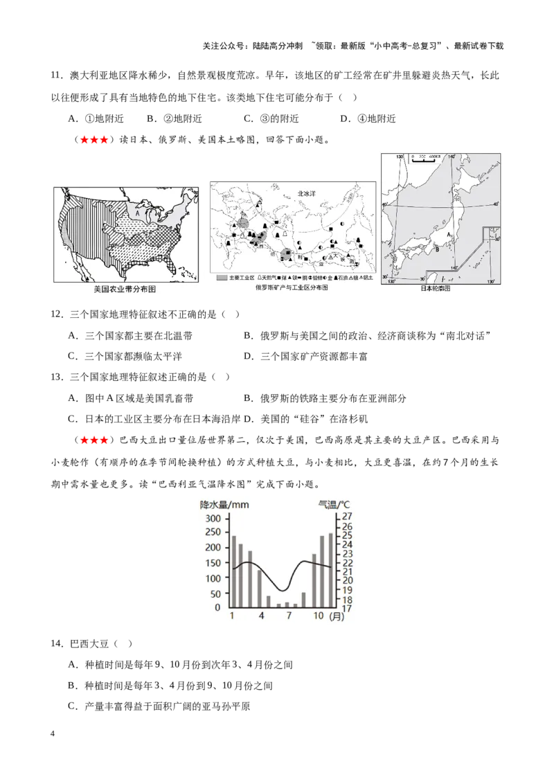 阶段测试05认识国家（原卷版）_02中考总复习（2026版更新中）_09-地理-中考总复习_2024年中考复习资料_一轮复习_❤2024年中考地理一轮复习讲练测（全国通用）_配套练习