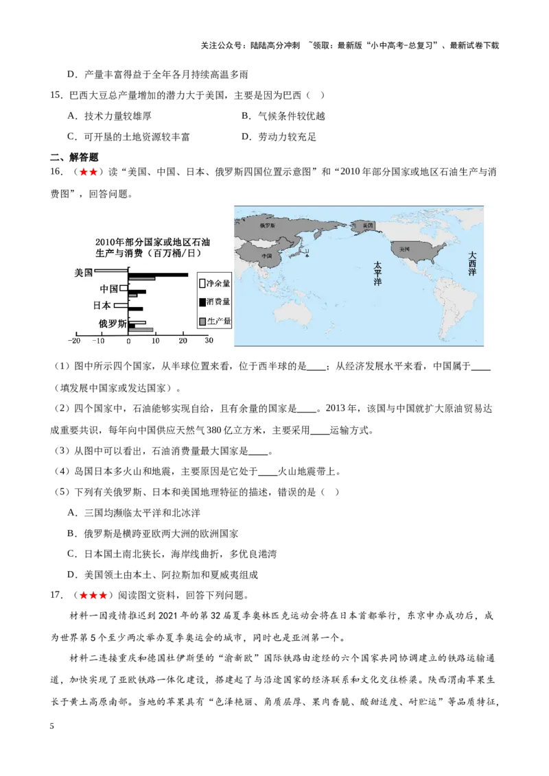 阶段测试05认识国家（原卷版）_02中考总复习（2026版更新中）_09-地理-中考总复习_2024年中考复习资料_一轮复习_❤2024年中考地理一轮复习讲练测（全国通用）_配套练习