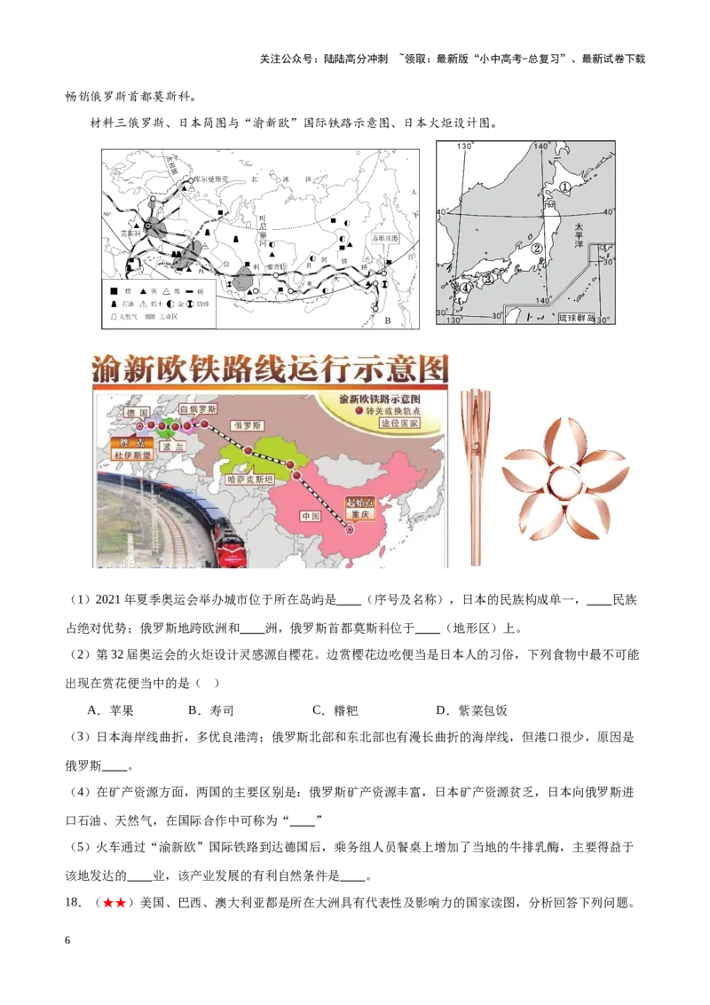 阶段测试05认识国家（原卷版）_02中考总复习（2026版更新中）_09-地理-中考总复习_2024年中考复习资料_一轮复习_❤2024年中考地理一轮复习讲练测（全国通用）_配套练习