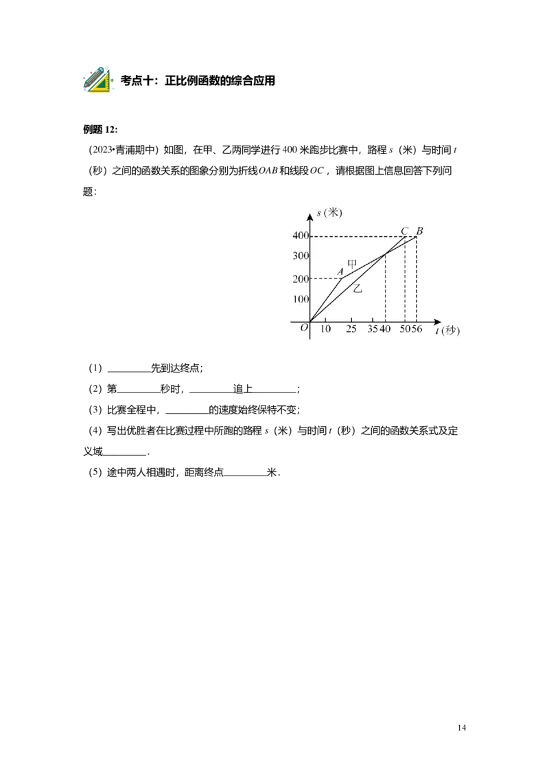 FY25暑假初二B06正比例函数学生版_初中资料合集_2025年秋初中《789年级暑假数学讲义》含6升7衔接（学生+教师版）上海专版_初二_志高_学生版PDF