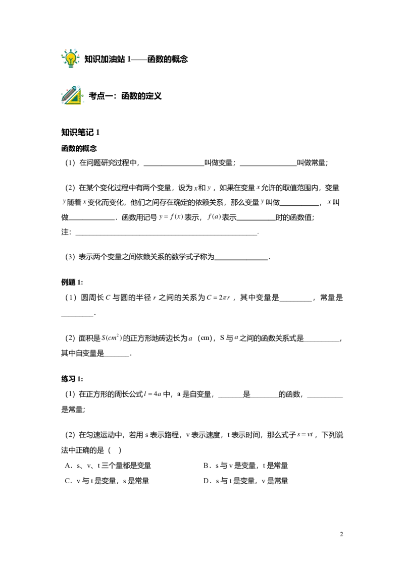 FY25暑假初二B06正比例函数学生版_初中资料合集_2025年秋初中《789年级暑假数学讲义》含6升7衔接（学生+教师版）上海专版_初二_志高_学生版PDF