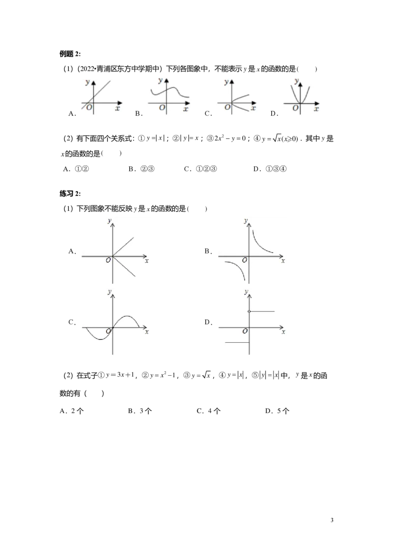 FY25暑假初二B06正比例函数学生版_初中资料合集_2025年秋初中《789年级暑假数学讲义》含6升7衔接（学生+教师版）上海专版_初二_志高_学生版PDF