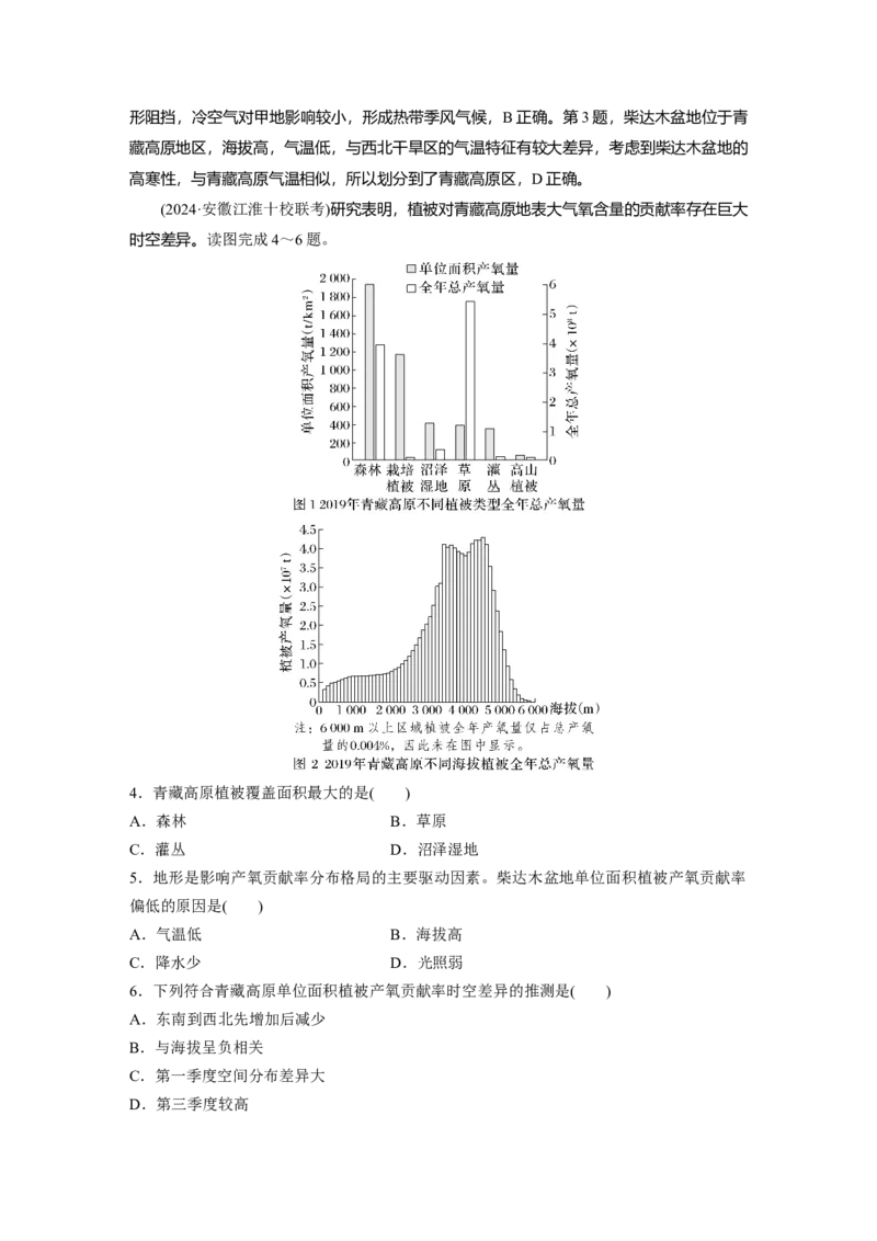 2025年高考地理二轮复习配套讲义通用版专题1　主题2　区域差异性_9.2025地理总复习_2025年新高考资料_二轮复习_2025年高考地理二轮复习配套讲义通用版（解析版）