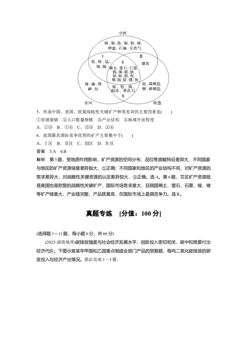 2025年高考地理二轮复习配套讲义通用版专题1　主题2　区域差异性_9.2025地理总复习_2025年新高考资料_二轮复习_2025年高考地理二轮复习配套讲义通用版（解析版）