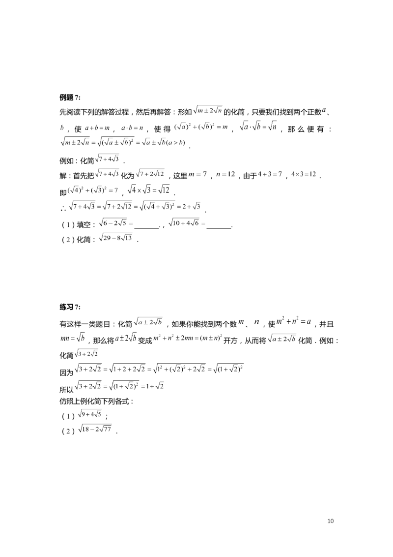 FY25暑假初二数学-精进班整合版2.0_初中资料合集_2025年秋初中《789年级暑假数学讲义》含6升7衔接（学生+教师版）上海专版_初二_精进_学生整合版PDF