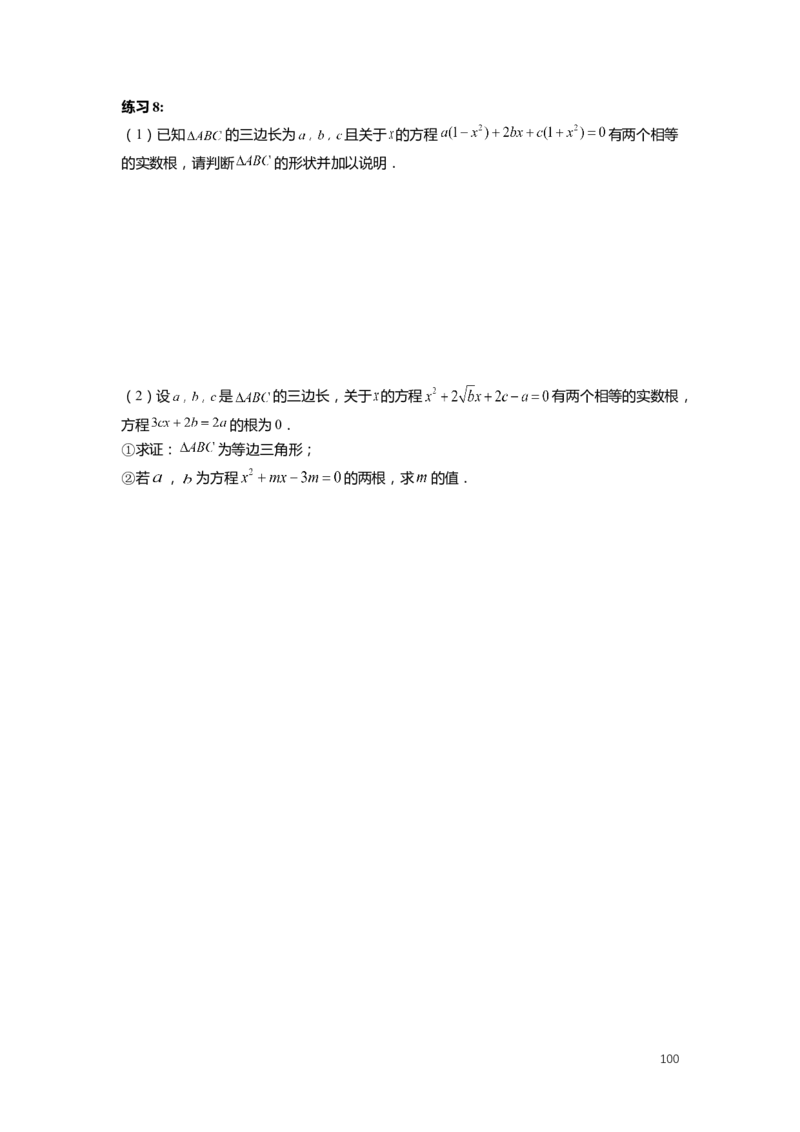 FY25暑假初二数学-精进班整合版2.0_初中资料合集_2025年秋初中《789年级暑假数学讲义》含6升7衔接（学生+教师版）上海专版_初二_精进_学生整合版PDF