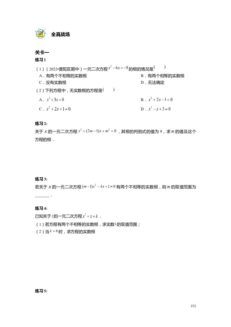 FY25暑假初二数学-精进班整合版2.0_初中资料合集_2025年秋初中《789年级暑假数学讲义》含6升7衔接（学生+教师版）上海专版_初二_精进_学生整合版PDF