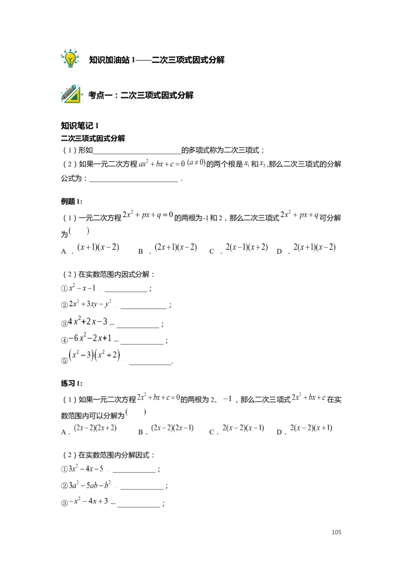 FY25暑假初二数学-精进班整合版2.0_初中资料合集_2025年秋初中《789年级暑假数学讲义》含6升7衔接（学生+教师版）上海专版_初二_精进_学生整合版PDF