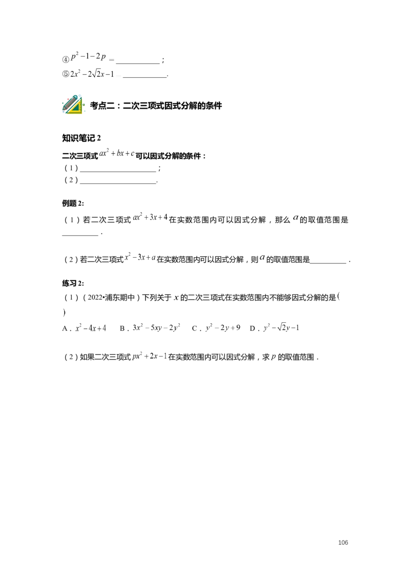 FY25暑假初二数学-精进班整合版2.0_初中资料合集_2025年秋初中《789年级暑假数学讲义》含6升7衔接（学生+教师版）上海专版_初二_精进_学生整合版PDF