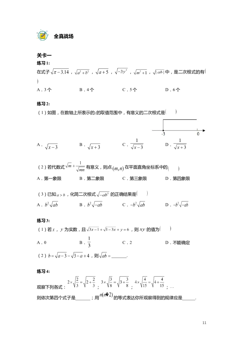 FY25暑假初二数学-精进班整合版2.0_初中资料合集_2025年秋初中《789年级暑假数学讲义》含6升7衔接（学生+教师版）上海专版_初二_精进_学生整合版PDF