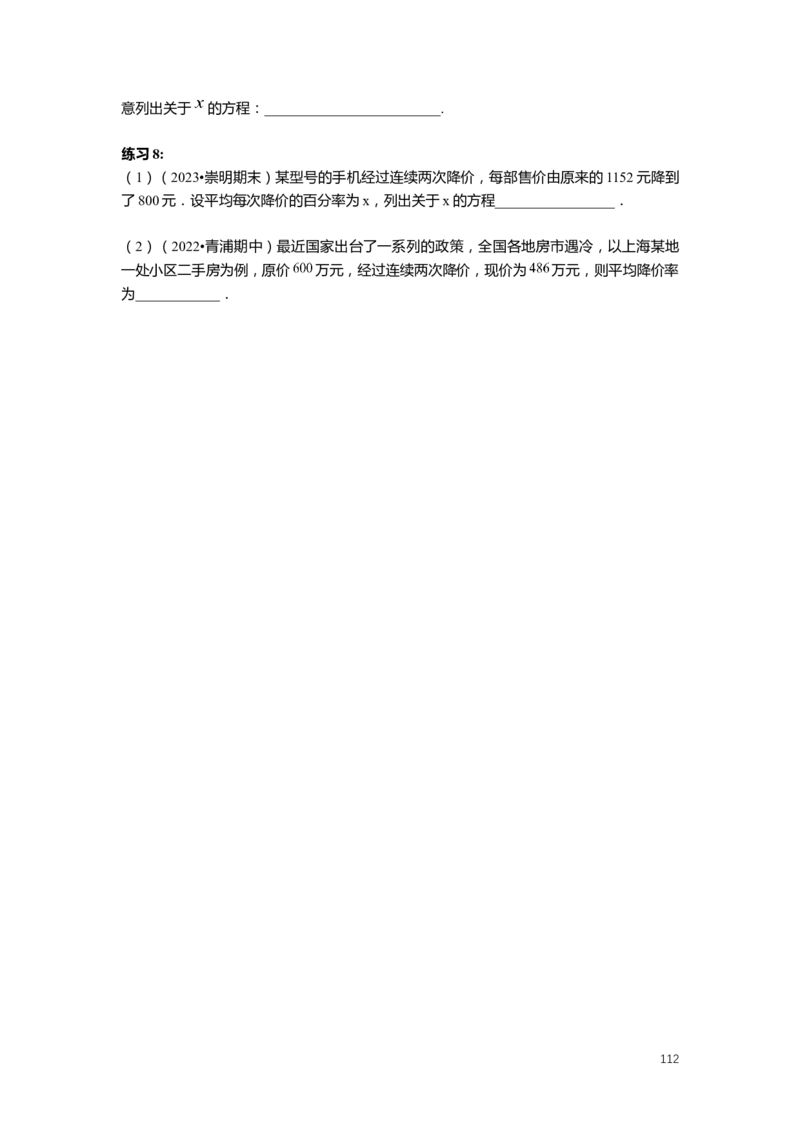 FY25暑假初二数学-精进班整合版2.0_初中资料合集_2025年秋初中《789年级暑假数学讲义》含6升7衔接（学生+教师版）上海专版_初二_精进_学生整合版PDF