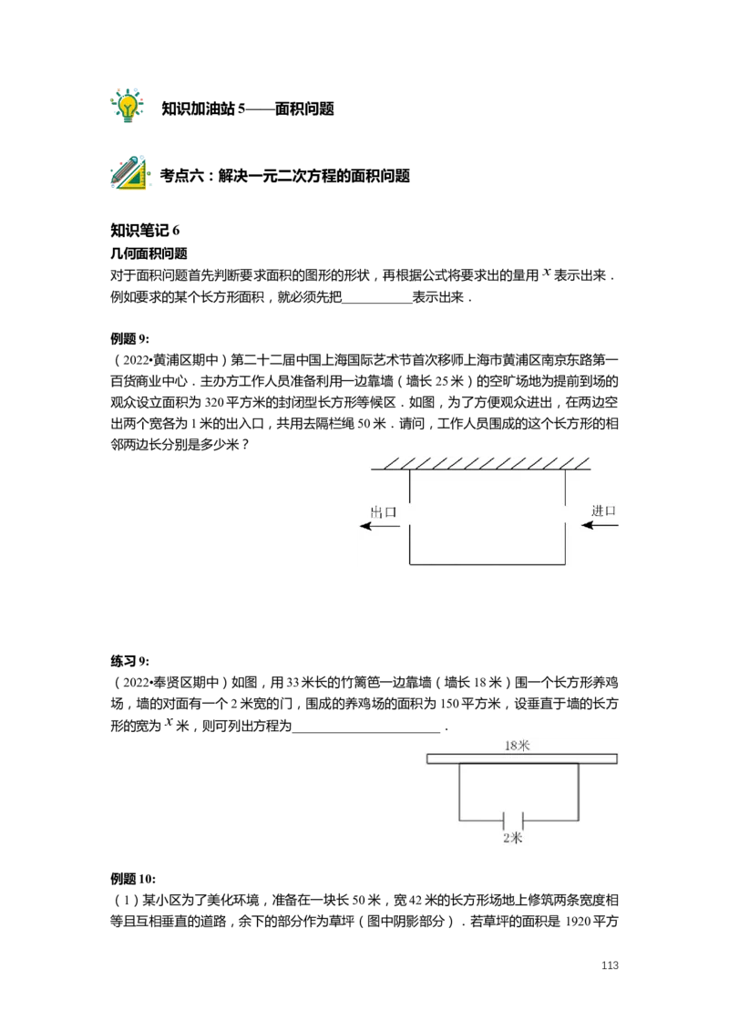 FY25暑假初二数学-精进班整合版2.0_初中资料合集_2025年秋初中《789年级暑假数学讲义》含6升7衔接（学生+教师版）上海专版_初二_精进_学生整合版PDF