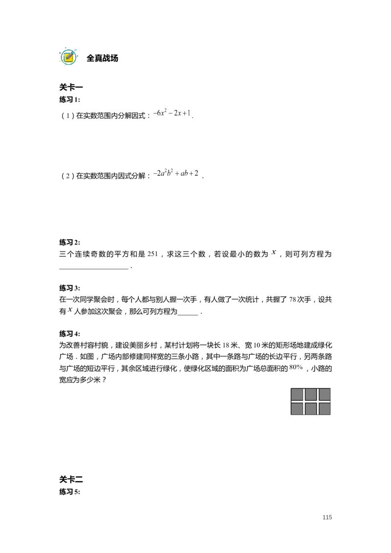 FY25暑假初二数学-精进班整合版2.0_初中资料合集_2025年秋初中《789年级暑假数学讲义》含6升7衔接（学生+教师版）上海专版_初二_精进_学生整合版PDF