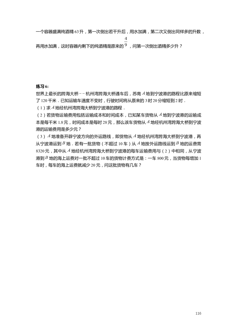 FY25暑假初二数学-精进班整合版2.0_初中资料合集_2025年秋初中《789年级暑假数学讲义》含6升7衔接（学生+教师版）上海专版_初二_精进_学生整合版PDF