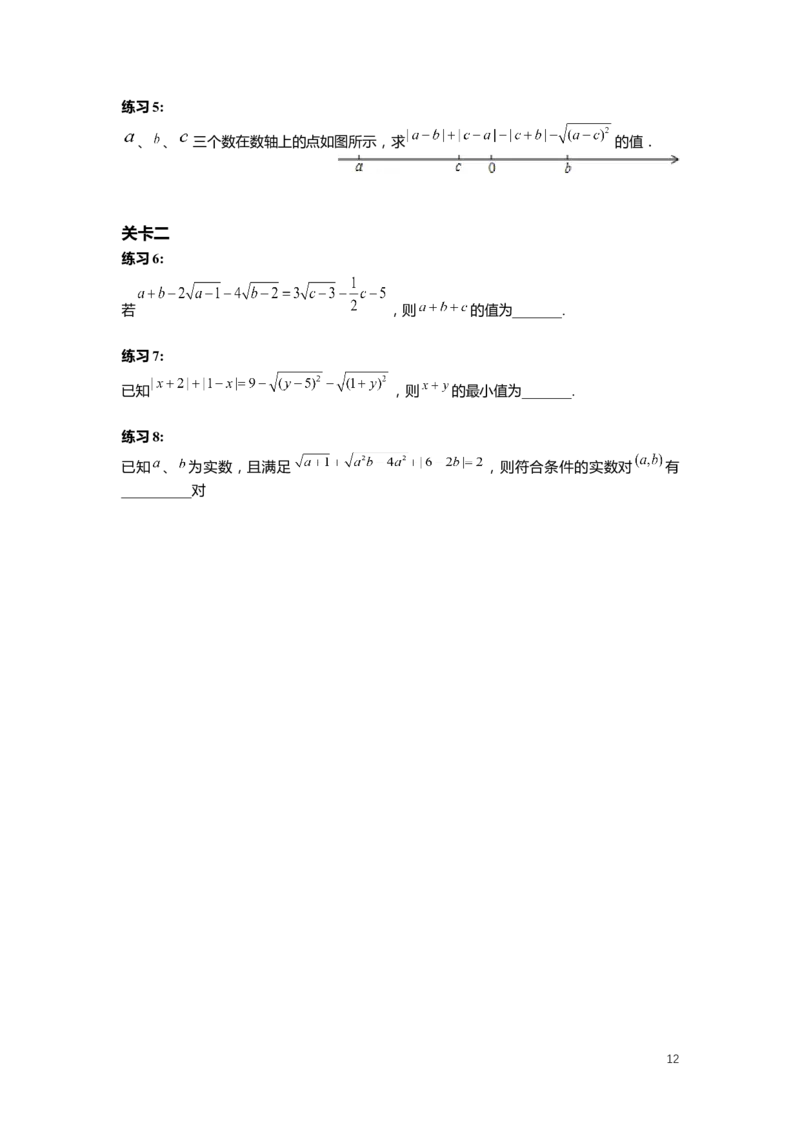 FY25暑假初二数学-精进班整合版2.0_初中资料合集_2025年秋初中《789年级暑假数学讲义》含6升7衔接（学生+教师版）上海专版_初二_精进_学生整合版PDF