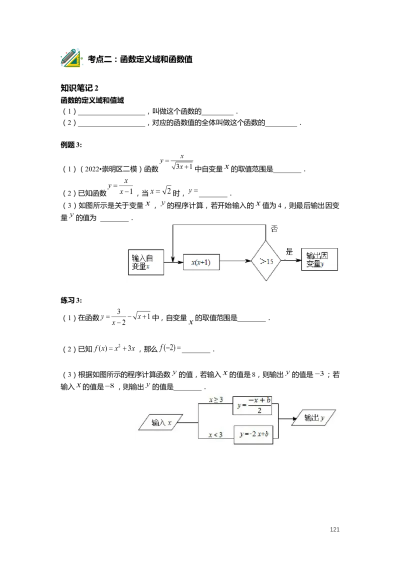 FY25暑假初二数学-精进班整合版2.0_初中资料合集_2025年秋初中《789年级暑假数学讲义》含6升7衔接（学生+教师版）上海专版_初二_精进_学生整合版PDF