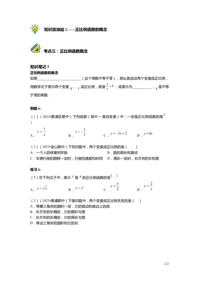 FY25暑假初二数学-精进班整合版2.0_初中资料合集_2025年秋初中《789年级暑假数学讲义》含6升7衔接（学生+教师版）上海专版_初二_精进_学生整合版PDF