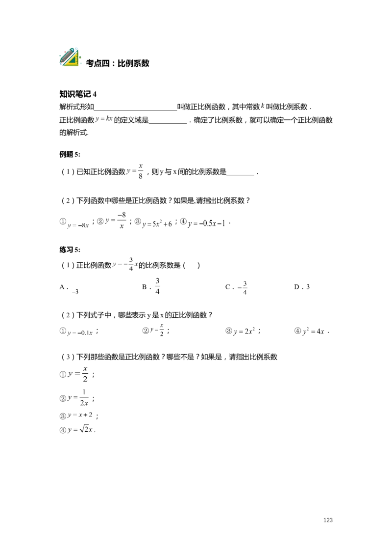FY25暑假初二数学-精进班整合版2.0_初中资料合集_2025年秋初中《789年级暑假数学讲义》含6升7衔接（学生+教师版）上海专版_初二_精进_学生整合版PDF