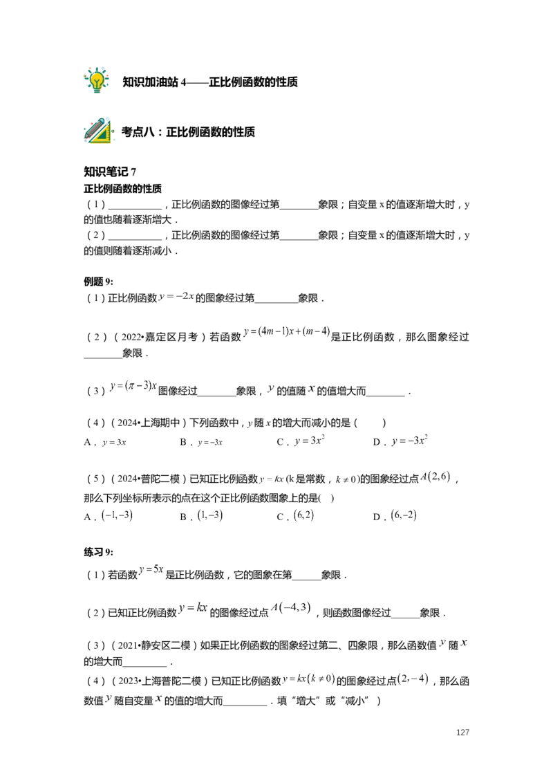 FY25暑假初二数学-精进班整合版2.0_初中资料合集_2025年秋初中《789年级暑假数学讲义》含6升7衔接（学生+教师版）上海专版_初二_精进_学生整合版PDF