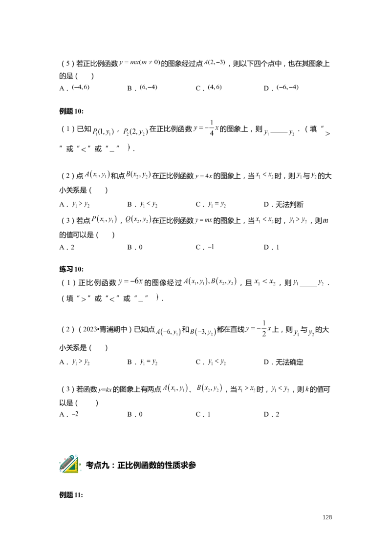 FY25暑假初二数学-精进班整合版2.0_初中资料合集_2025年秋初中《789年级暑假数学讲义》含6升7衔接（学生+教师版）上海专版_初二_精进_学生整合版PDF