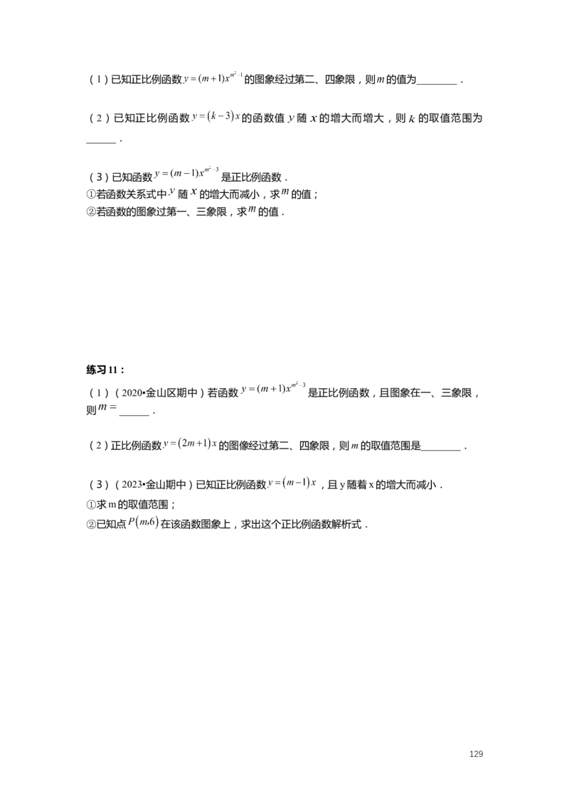 FY25暑假初二数学-精进班整合版2.0_初中资料合集_2025年秋初中《789年级暑假数学讲义》含6升7衔接（学生+教师版）上海专版_初二_精进_学生整合版PDF