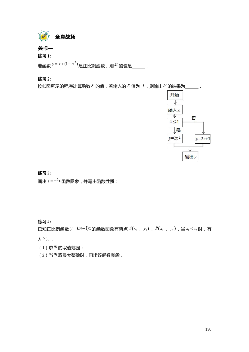 FY25暑假初二数学-精进班整合版2.0_初中资料合集_2025年秋初中《789年级暑假数学讲义》含6升7衔接（学生+教师版）上海专版_初二_精进_学生整合版PDF