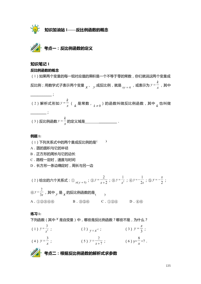 FY25暑假初二数学-精进班整合版2.0_初中资料合集_2025年秋初中《789年级暑假数学讲义》含6升7衔接（学生+教师版）上海专版_初二_精进_学生整合版PDF