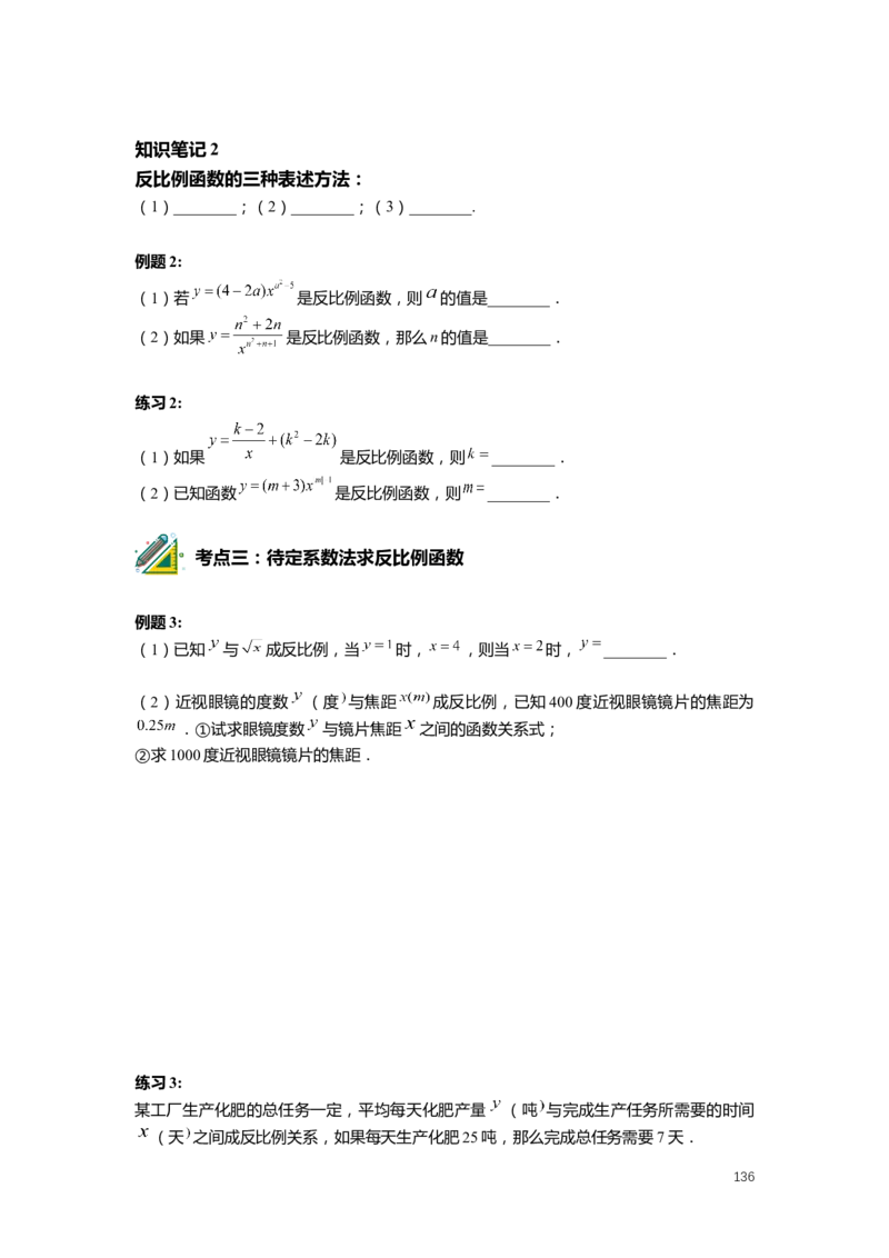 FY25暑假初二数学-精进班整合版2.0_初中资料合集_2025年秋初中《789年级暑假数学讲义》含6升7衔接（学生+教师版）上海专版_初二_精进_学生整合版PDF