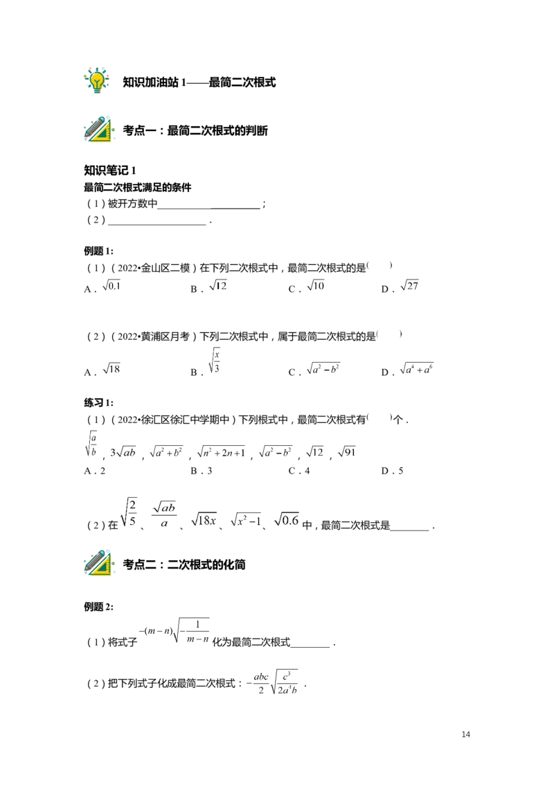 FY25暑假初二数学-精进班整合版2.0_初中资料合集_2025年秋初中《789年级暑假数学讲义》含6升7衔接（学生+教师版）上海专版_初二_精进_学生整合版PDF