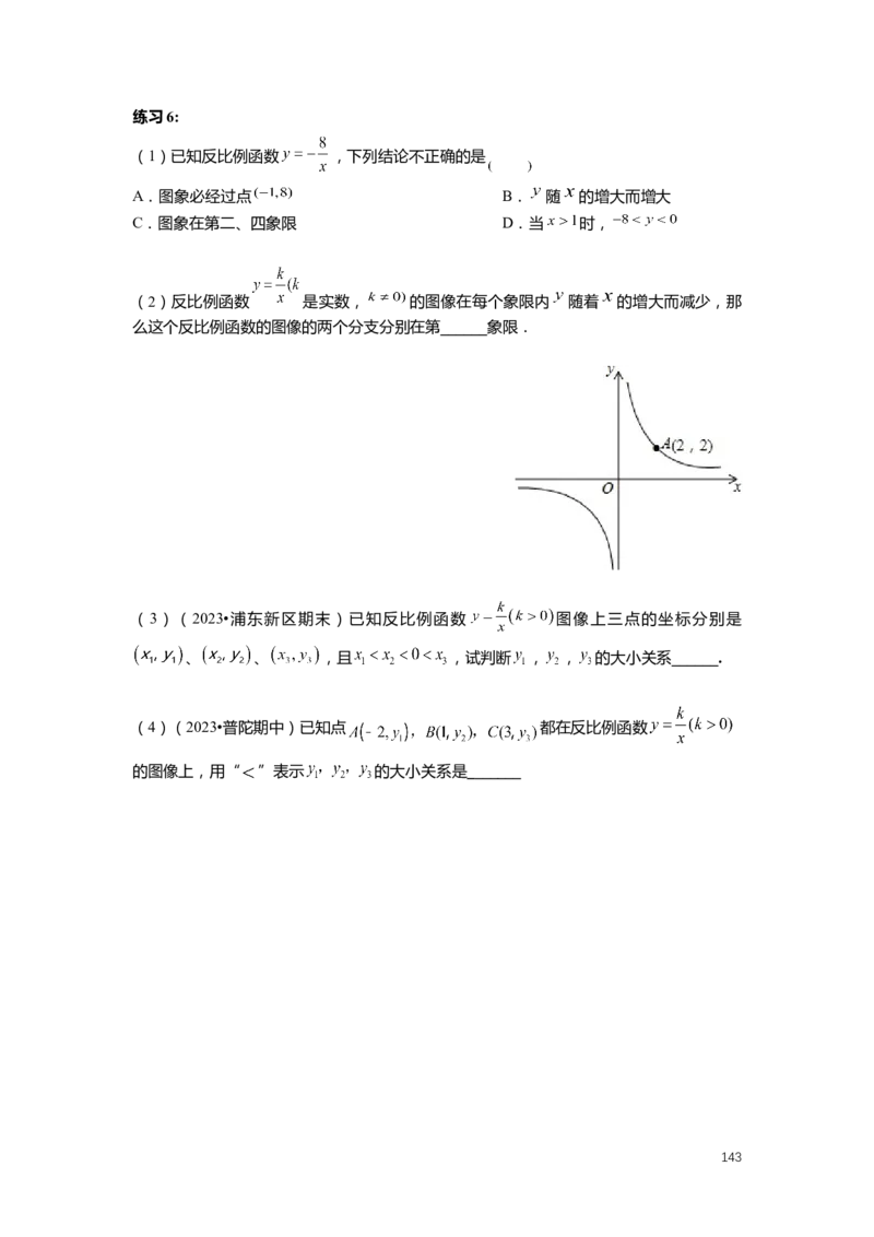 FY25暑假初二数学-精进班整合版2.0_初中资料合集_2025年秋初中《789年级暑假数学讲义》含6升7衔接（学生+教师版）上海专版_初二_精进_学生整合版PDF