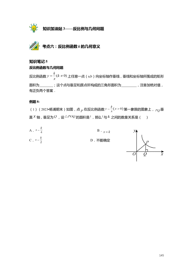 FY25暑假初二数学-精进班整合版2.0_初中资料合集_2025年秋初中《789年级暑假数学讲义》含6升7衔接（学生+教师版）上海专版_初二_精进_学生整合版PDF