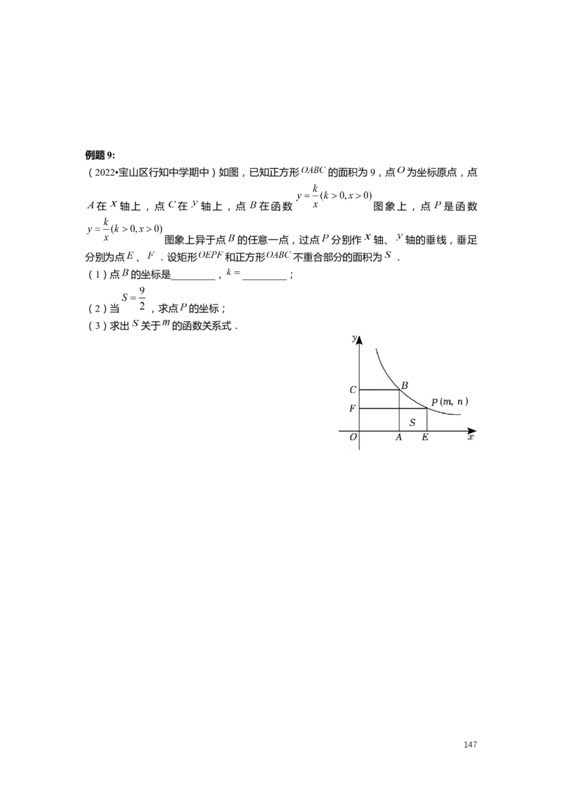 FY25暑假初二数学-精进班整合版2.0_初中资料合集_2025年秋初中《789年级暑假数学讲义》含6升7衔接（学生+教师版）上海专版_初二_精进_学生整合版PDF