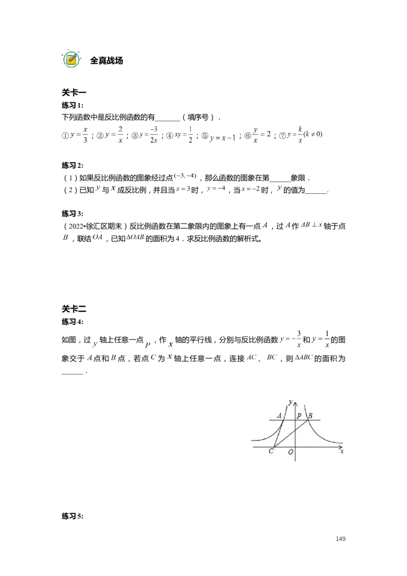 FY25暑假初二数学-精进班整合版2.0_初中资料合集_2025年秋初中《789年级暑假数学讲义》含6升7衔接（学生+教师版）上海专版_初二_精进_学生整合版PDF