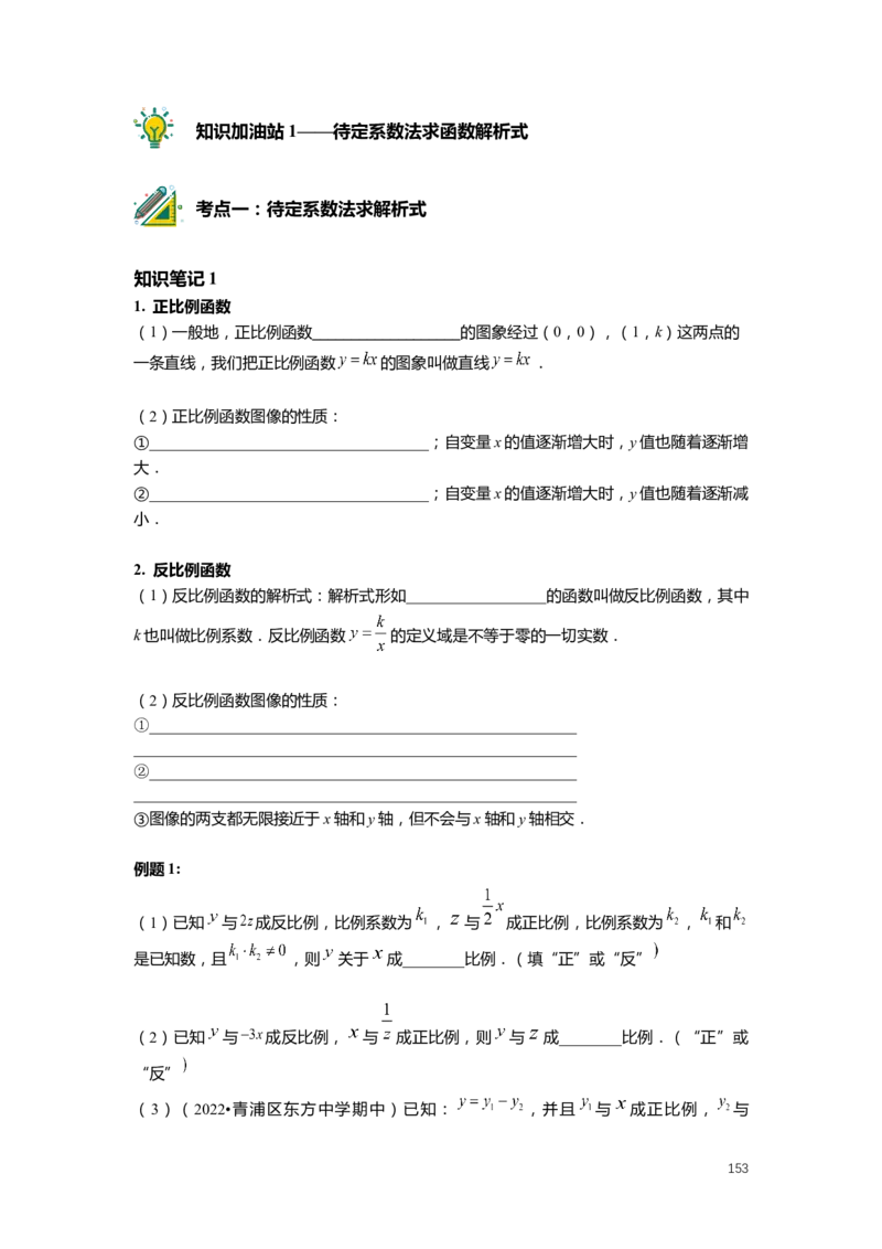 FY25暑假初二数学-精进班整合版2.0_初中资料合集_2025年秋初中《789年级暑假数学讲义》含6升7衔接（学生+教师版）上海专版_初二_精进_学生整合版PDF