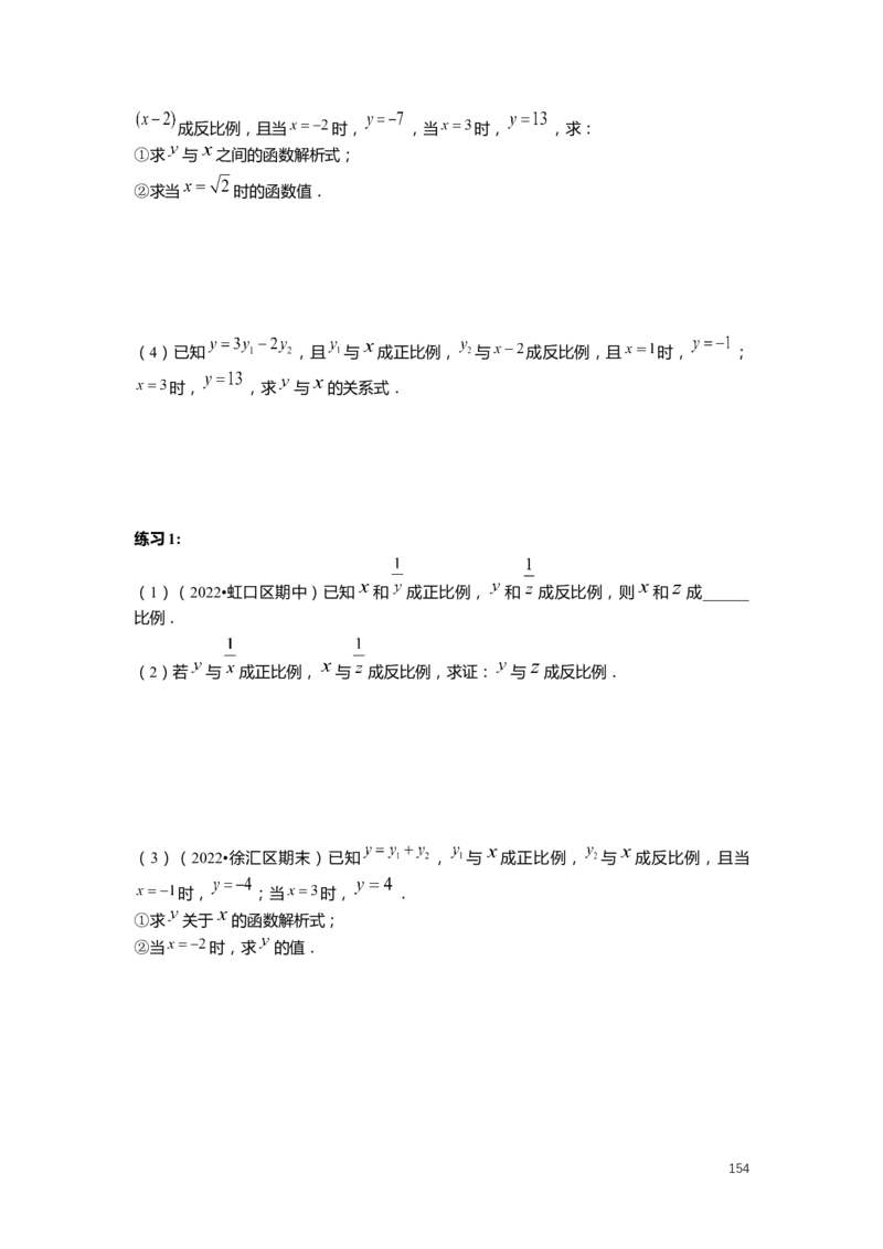 FY25暑假初二数学-精进班整合版2.0_初中资料合集_2025年秋初中《789年级暑假数学讲义》含6升7衔接（学生+教师版）上海专版_初二_精进_学生整合版PDF