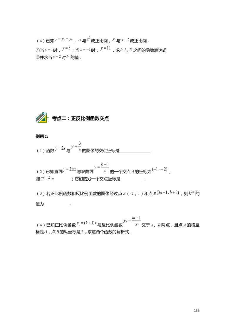 FY25暑假初二数学-精进班整合版2.0_初中资料合集_2025年秋初中《789年级暑假数学讲义》含6升7衔接（学生+教师版）上海专版_初二_精进_学生整合版PDF