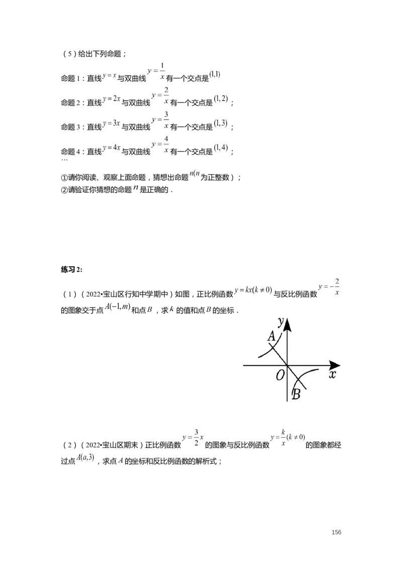 FY25暑假初二数学-精进班整合版2.0_初中资料合集_2025年秋初中《789年级暑假数学讲义》含6升7衔接（学生+教师版）上海专版_初二_精进_学生整合版PDF