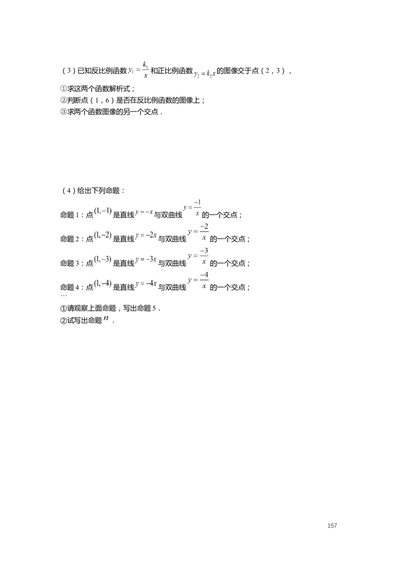 FY25暑假初二数学-精进班整合版2.0_初中资料合集_2025年秋初中《789年级暑假数学讲义》含6升7衔接（学生+教师版）上海专版_初二_精进_学生整合版PDF