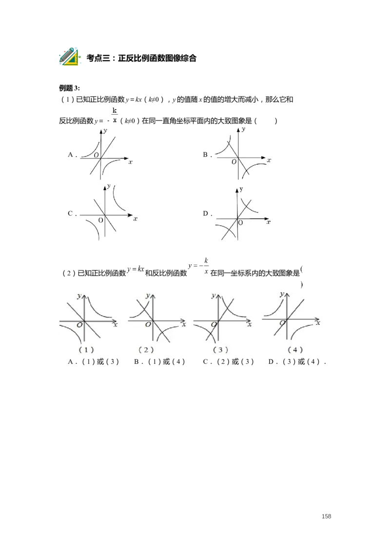 FY25暑假初二数学-精进班整合版2.0_初中资料合集_2025年秋初中《789年级暑假数学讲义》含6升7衔接（学生+教师版）上海专版_初二_精进_学生整合版PDF