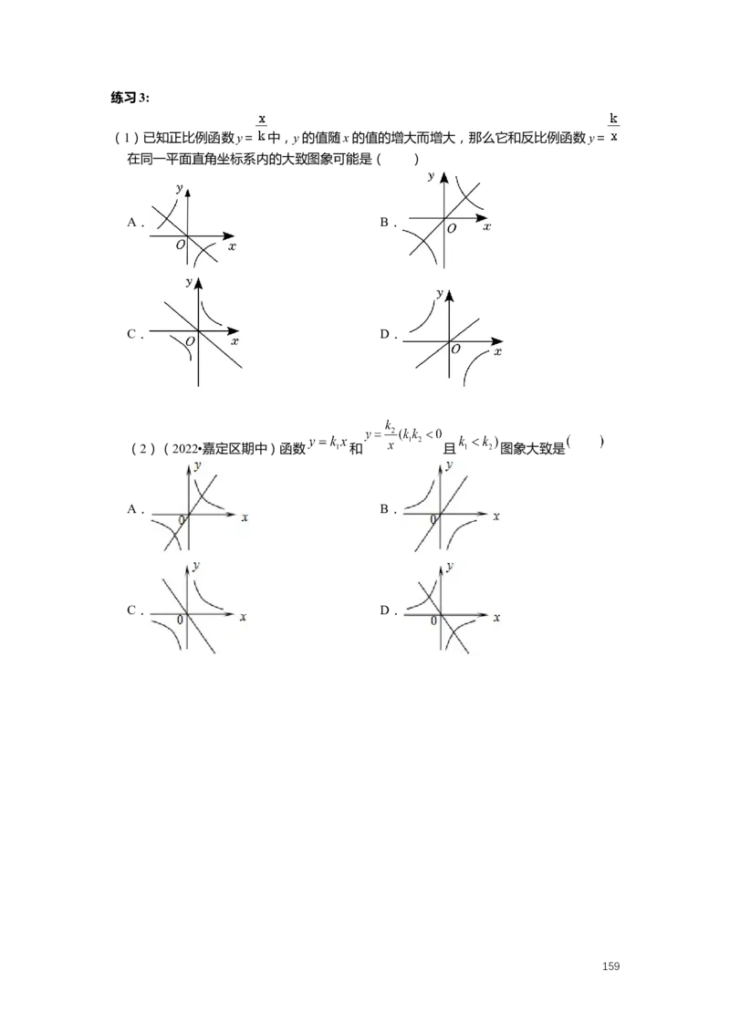FY25暑假初二数学-精进班整合版2.0_初中资料合集_2025年秋初中《789年级暑假数学讲义》含6升7衔接（学生+教师版）上海专版_初二_精进_学生整合版PDF