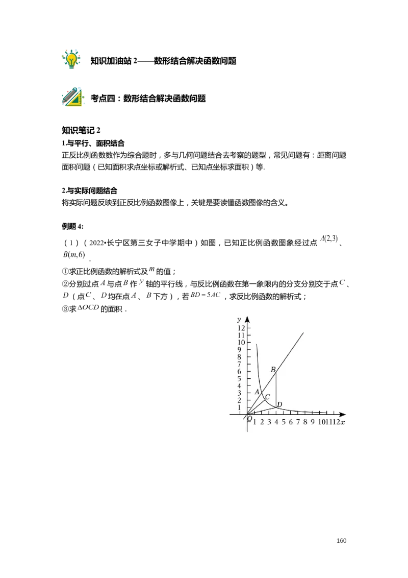 FY25暑假初二数学-精进班整合版2.0_初中资料合集_2025年秋初中《789年级暑假数学讲义》含6升7衔接（学生+教师版）上海专版_初二_精进_学生整合版PDF