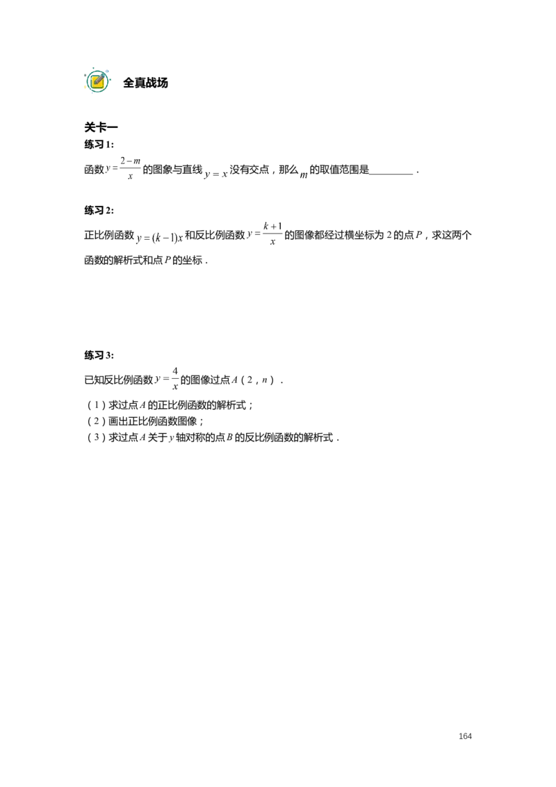 FY25暑假初二数学-精进班整合版2.0_初中资料合集_2025年秋初中《789年级暑假数学讲义》含6升7衔接（学生+教师版）上海专版_初二_精进_学生整合版PDF