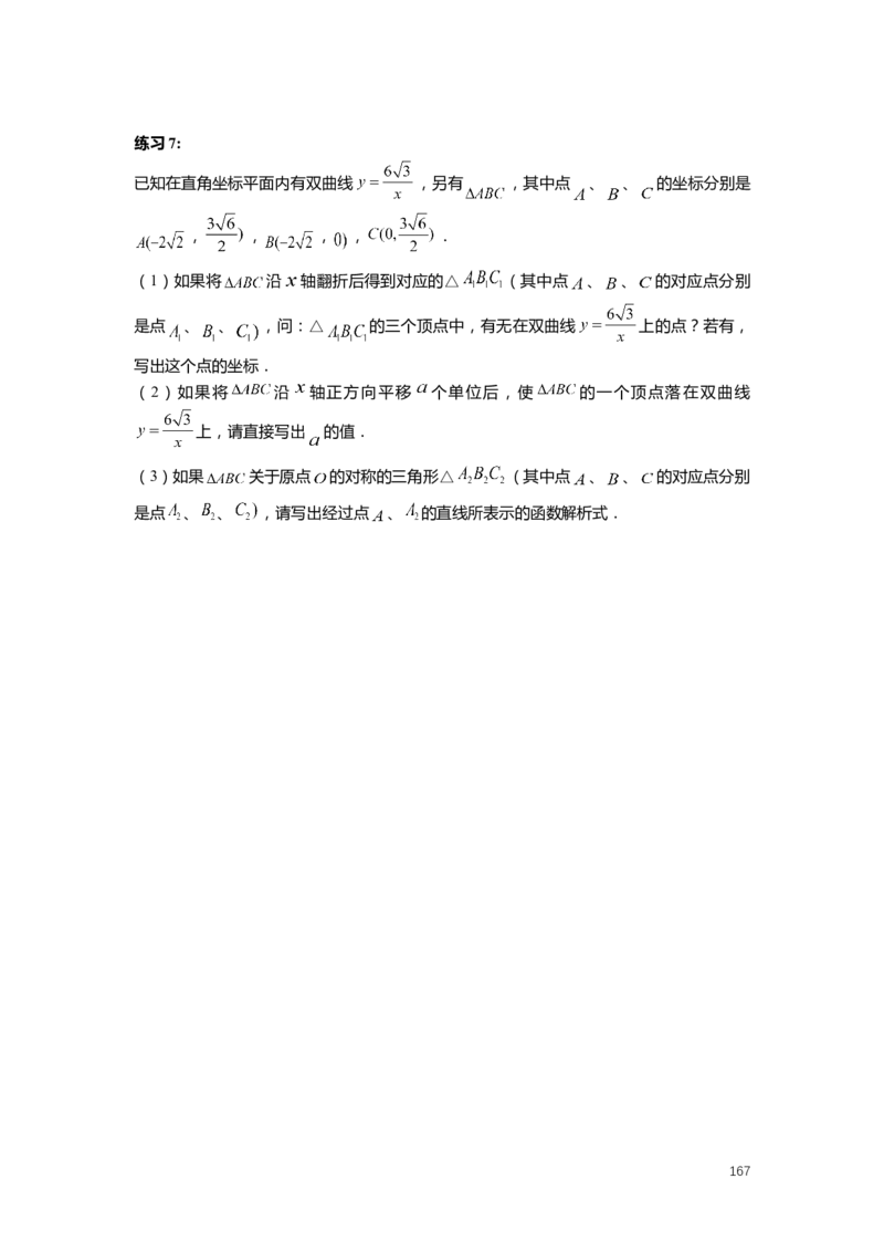 FY25暑假初二数学-精进班整合版2.0_初中资料合集_2025年秋初中《789年级暑假数学讲义》含6升7衔接（学生+教师版）上海专版_初二_精进_学生整合版PDF