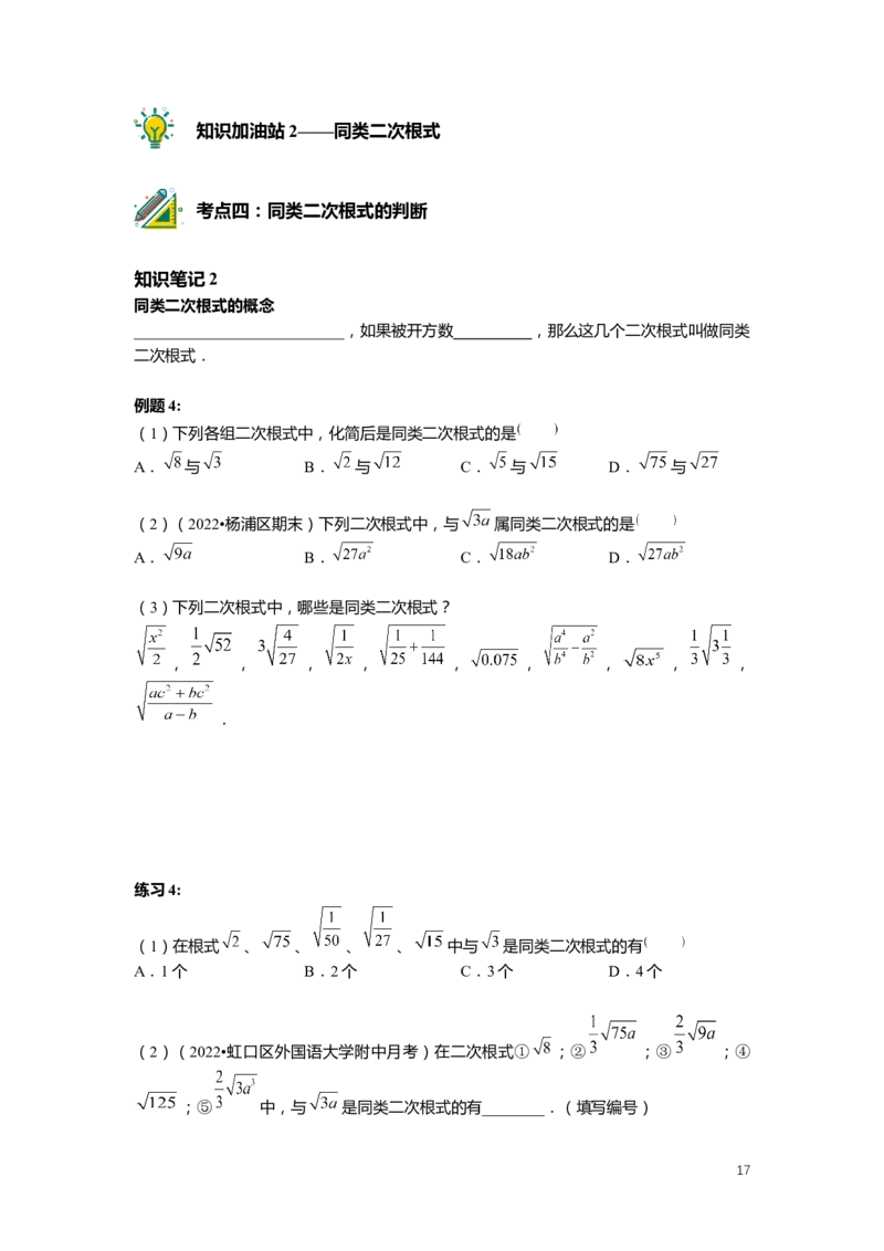 FY25暑假初二数学-精进班整合版2.0_初中资料合集_2025年秋初中《789年级暑假数学讲义》含6升7衔接（学生+教师版）上海专版_初二_精进_学生整合版PDF