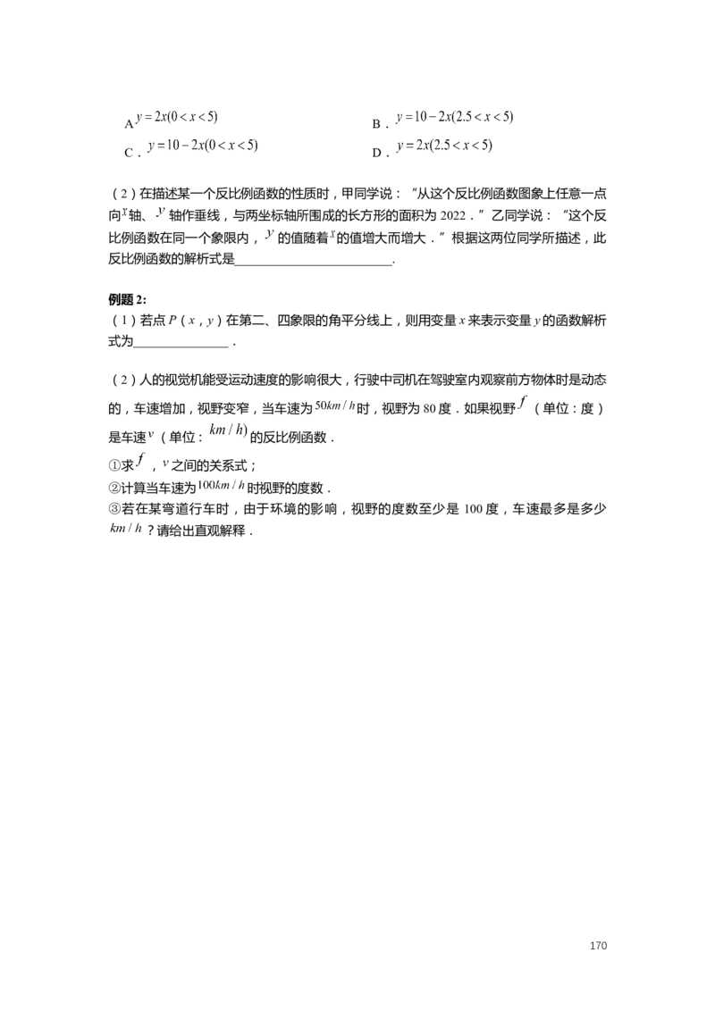 FY25暑假初二数学-精进班整合版2.0_初中资料合集_2025年秋初中《789年级暑假数学讲义》含6升7衔接（学生+教师版）上海专版_初二_精进_学生整合版PDF