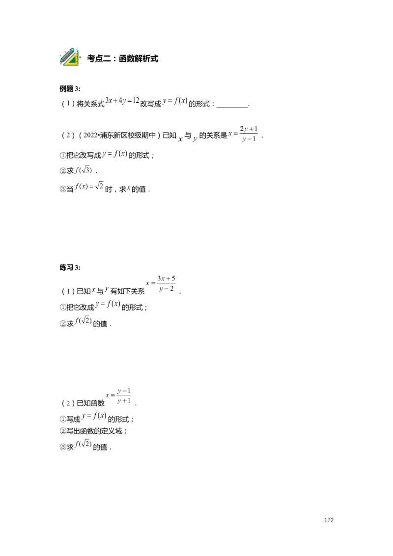 FY25暑假初二数学-精进班整合版2.0_初中资料合集_2025年秋初中《789年级暑假数学讲义》含6升7衔接（学生+教师版）上海专版_初二_精进_学生整合版PDF