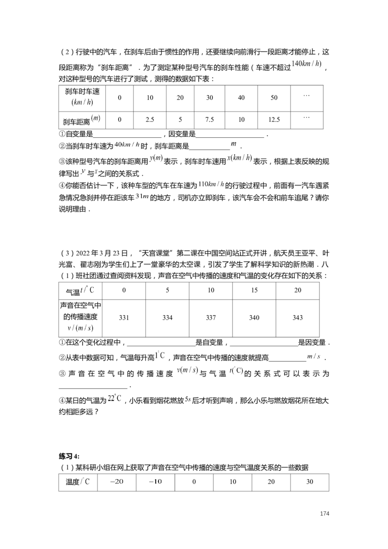 FY25暑假初二数学-精进班整合版2.0_初中资料合集_2025年秋初中《789年级暑假数学讲义》含6升7衔接（学生+教师版）上海专版_初二_精进_学生整合版PDF