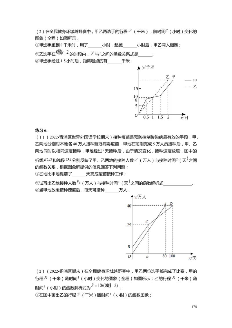 FY25暑假初二数学-精进班整合版2.0_初中资料合集_2025年秋初中《789年级暑假数学讲义》含6升7衔接（学生+教师版）上海专版_初二_精进_学生整合版PDF