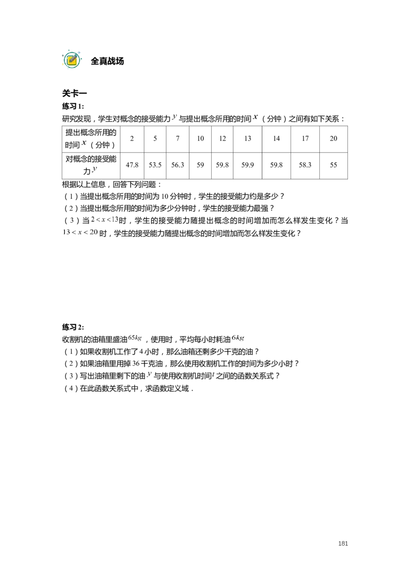 FY25暑假初二数学-精进班整合版2.0_初中资料合集_2025年秋初中《789年级暑假数学讲义》含6升7衔接（学生+教师版）上海专版_初二_精进_学生整合版PDF